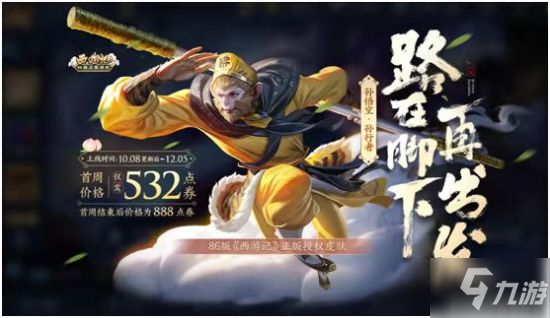 《王者荣耀》弈星典韦再创新高！ 齐天大圣大闹峡谷_王者荣耀