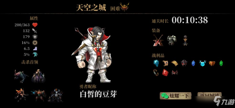 暗魔领主困难最终BOSS怎么打_暗魔领主