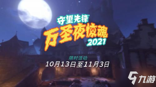 《守望先锋》布里吉塔、回声皮肤效果预览 2021万圣节活动_守望先锋手游