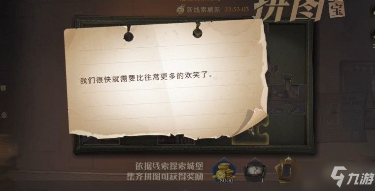 《哈利波特魔法觉醒》我们很快就需要比往常更多的欢笑了线索坐标 拼图我们很快在哪里_哈利波特魔法觉醒