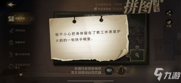 《哈利波特魔法觉醒》他不小心把身体拼图线索坐标 他不小心把身体留在了教工休息室在哪里_哈利波特魔法觉醒