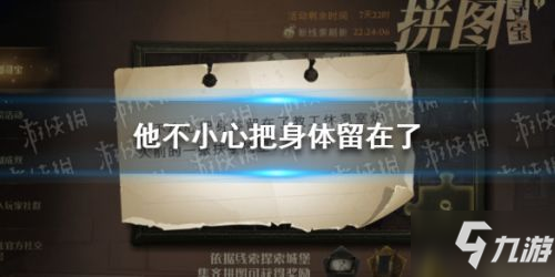 《哈利波特魔法觉醒》10.12拼图寻宝图文教程 他不小心把身体10.12碎片坐标_哈利波特魔法觉醒