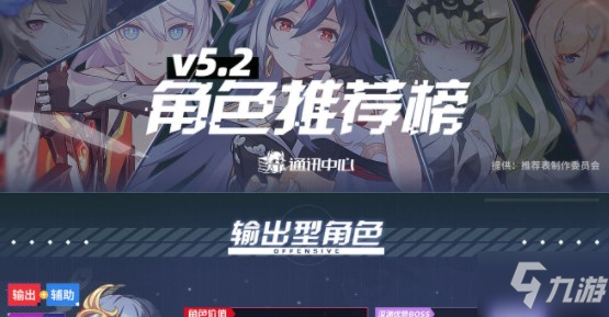 崩坏3v5.2角色推荐榜分享_崩坏3