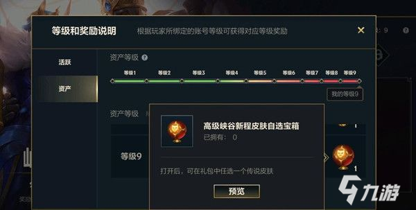 英雄联盟手游资产等级介绍：端游账号绑定资产等级介绍[多图]_英雄联盟手游