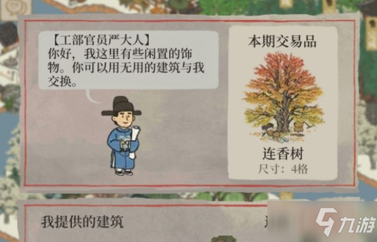 《江南百景图》严大人交换物品兑换表一览_江南百景图