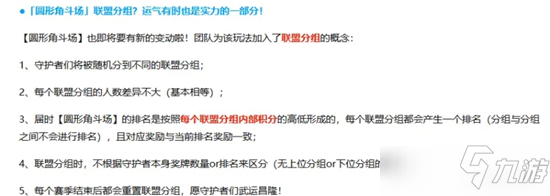 坎公骑冠剑圆形角斗场联盟分组有什么用 分组作用效果一览_坎公骑冠剑