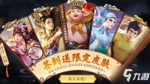 《王者荣耀》限定皮肤如何拿 限定皮肤免费领取图文教程_王者荣耀