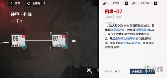 《战双帕弥什》分光双星二期困难7通关攻略 分光双星二期困难7怎么过_战双帕弥什