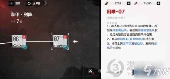 战双帕弥什分光双星二期困难7怎么过 分光双星二期困难7攻略_战双帕弥什