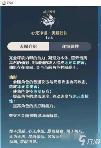 《原神》神鹤怎么样 新角色神鹤天赋技能介绍_原神