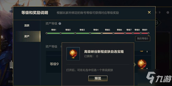 《英雄联盟手游》资产等级资产继承规则说明 LOL手游资产等级是什么意思_英雄联盟手游