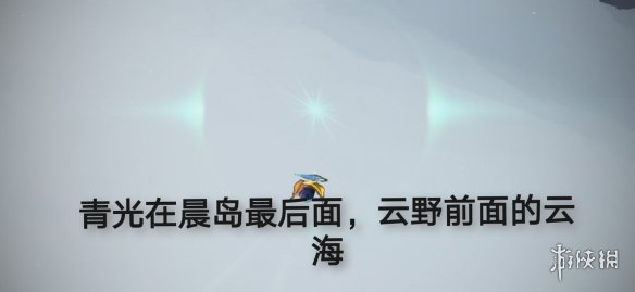 《光遇》10.12任务攻略 10月12日每日任务怎么做