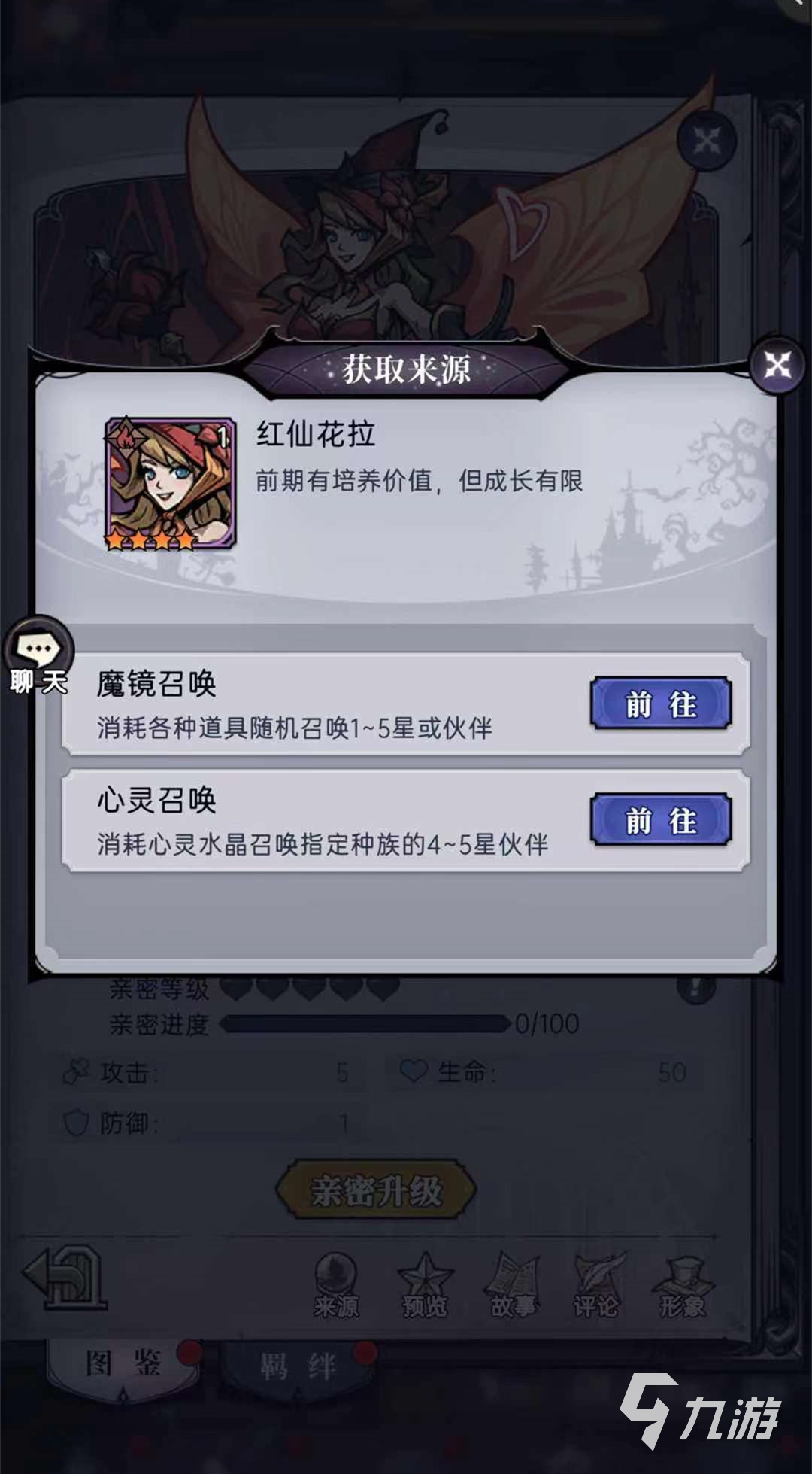 魔镜物语红仙花拉怎么样 红仙花拉获取攻略_魔镜物语