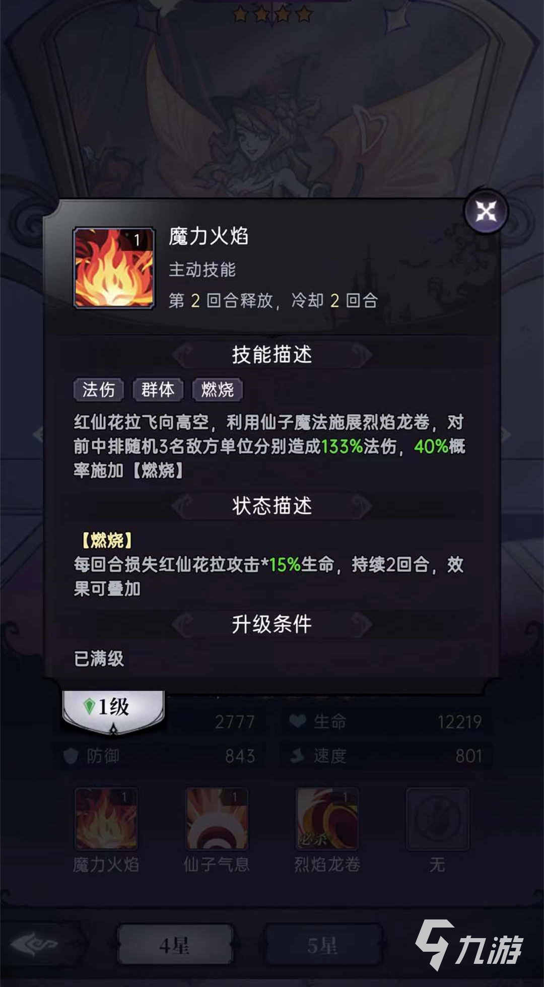 魔镜物语红仙花拉怎么样 红仙花拉获取攻略_魔镜物语