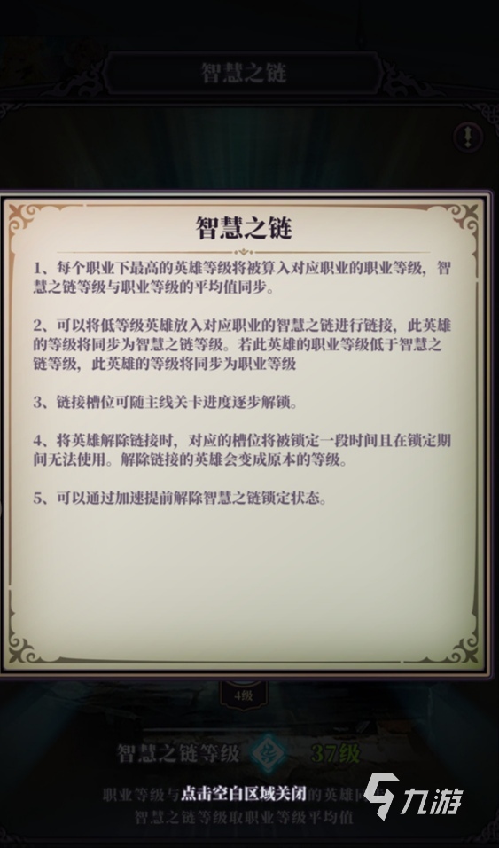 绯石之心智慧之链怎么升级 智慧之链升级方法_绯石之心