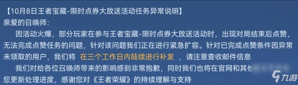 《王者荣耀》赠送金币对局点赞完成不了解决办法 赠送金币任务无法完成如何解决_王者荣耀