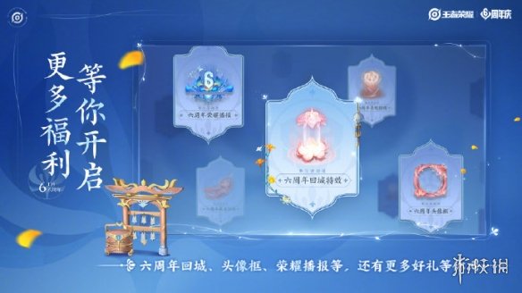 《王者荣耀》周年庆2021福利有什么 周年庆福利大全_王者荣耀