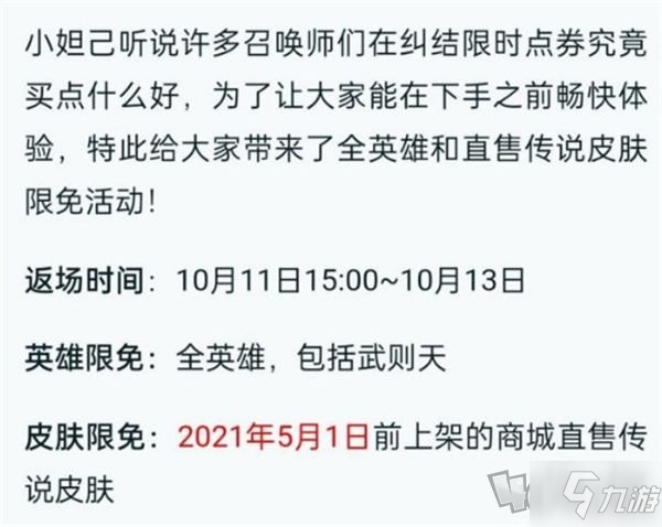 《王者荣耀》限定免费皮肤如何没有了找不到了 在哪里签到领免费限定皮肤_王者荣耀