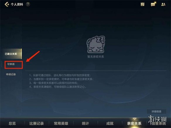 英雄联盟手游亲密关系怎么建立 lol手游亲密关系建立方法