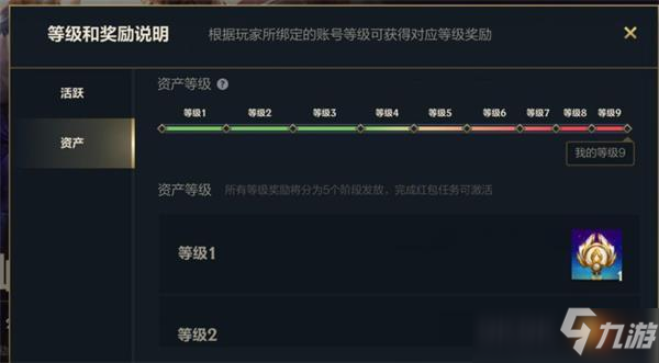 英雄联盟手游资产等级算法图文教程_英雄联盟手游