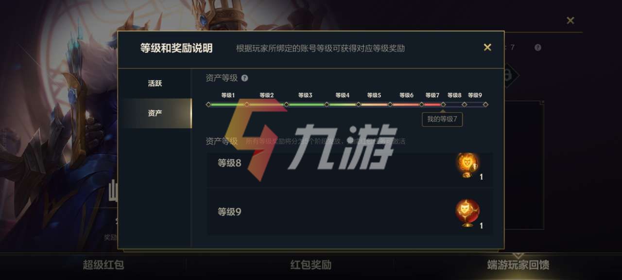 英雄联盟手游资产等级怎么提升 等级奖励介绍_英雄联盟手游