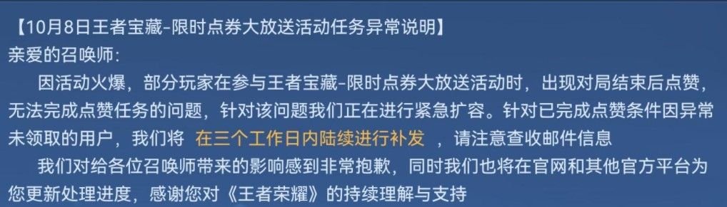 王者荣耀赠送金币对局点赞完成不了？赠送金币与战结束后点赞任务完成方法[多图] 