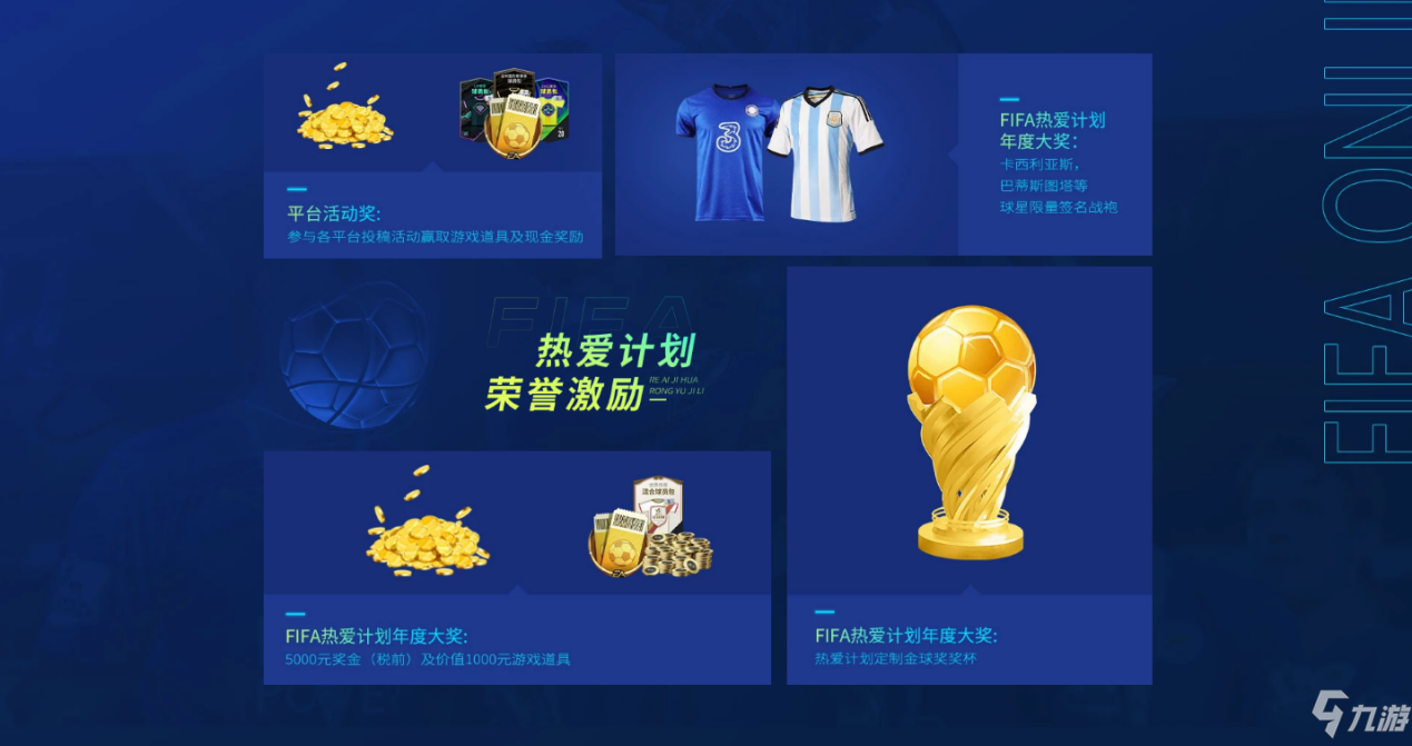 《FIFA足球世界》热爱第12人 第二届球迷嘉年华序幕拉开_FIFA足球世界