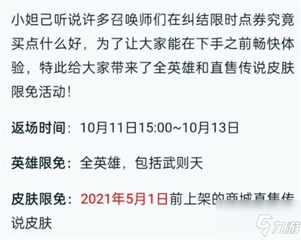 《王者荣耀》全英雄传说限定皮肤获得方法 签到送限定皮肤如何没有了_王者荣耀