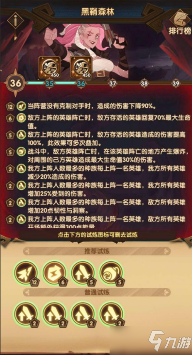 《剑与远征》主神试炼黑鞘森林通关技巧攻略_剑与远征