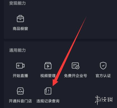 抖音违规预警在哪里看 违规预警查看方法