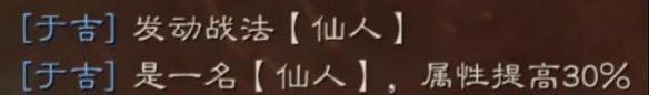 《三国志战略版》于吉加强后值得培养吗 于吉战法阵容搭配推荐_三国志战略版