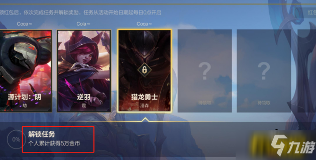 《英雄联盟手游》累积获得5万金币任务怎么完成 金币是什么_英雄联盟手游