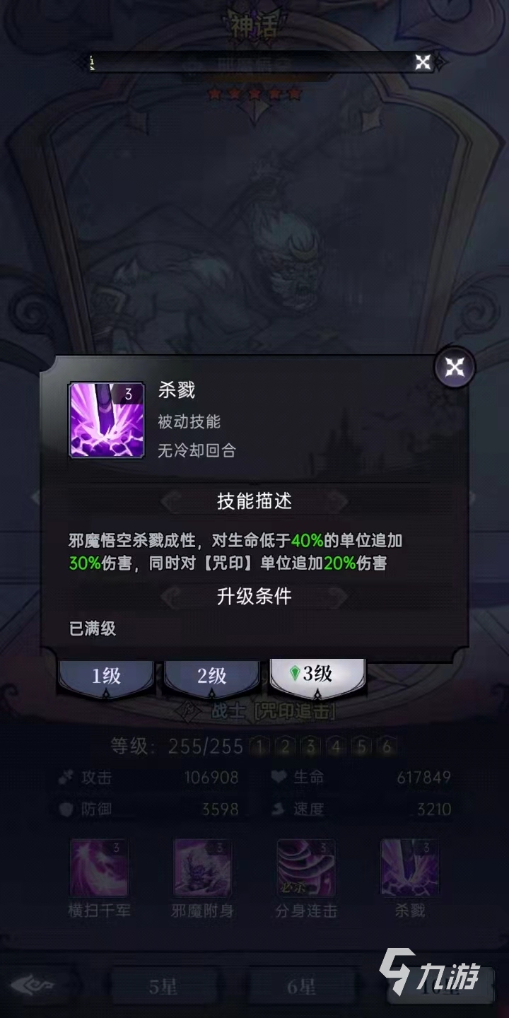 魔镜物语邪魔悟空怎么样 邪魔悟空技能一览_魔镜物语