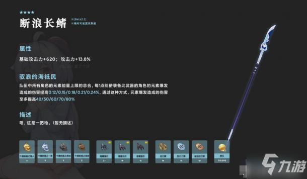 原神断浪长鳍强度及香菱使用期望值分析_原神