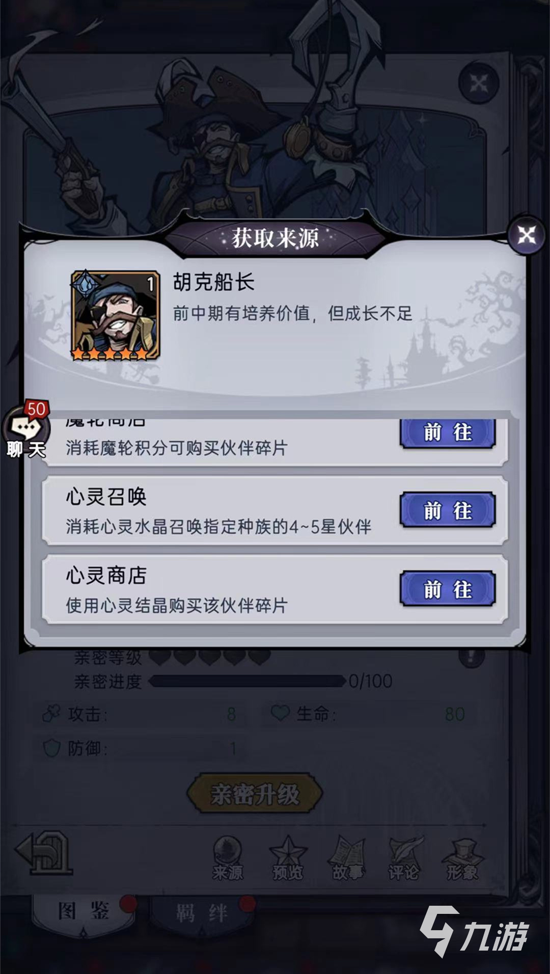 魔镜物语胡克船长怎么样 胡克船长获取攻略_魔镜物语