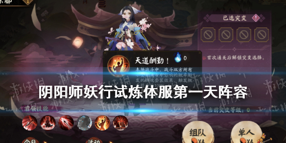 《阴阳师》妖行试炼秋间狩体服第一天打法 妖行试炼第一天阵容_阴阳师手游