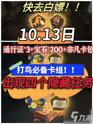 《哈利波特魔法觉醒》10.13彩蛋有哪些 10.13彩蛋汇总一览_哈利波特魔法觉醒