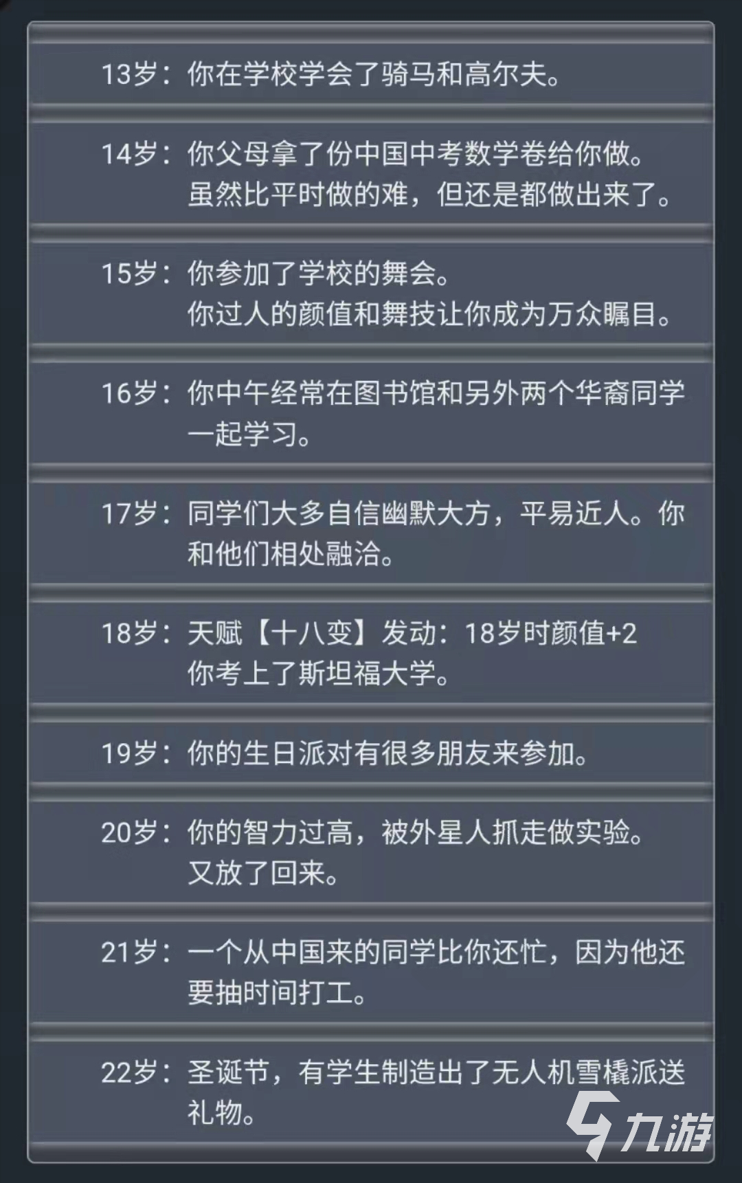 人生重开模拟器能力蓝色天赋有什么用 蓝色天赋玩法分析_人生重开模拟器