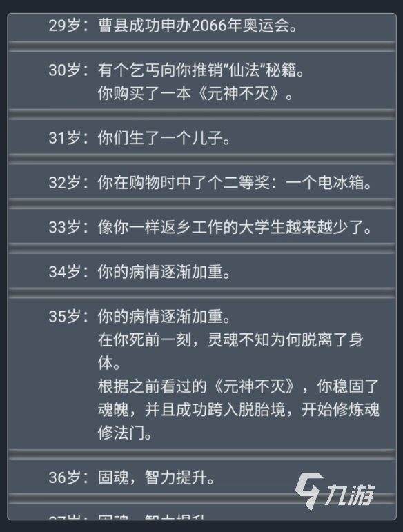 人生重开模拟器死后怎样复活 续命玩法攻略_人生重开模拟器