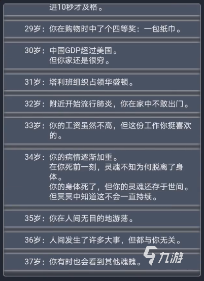 人生重开模拟器死后怎样复活 续命玩法攻略_人生重开模拟器