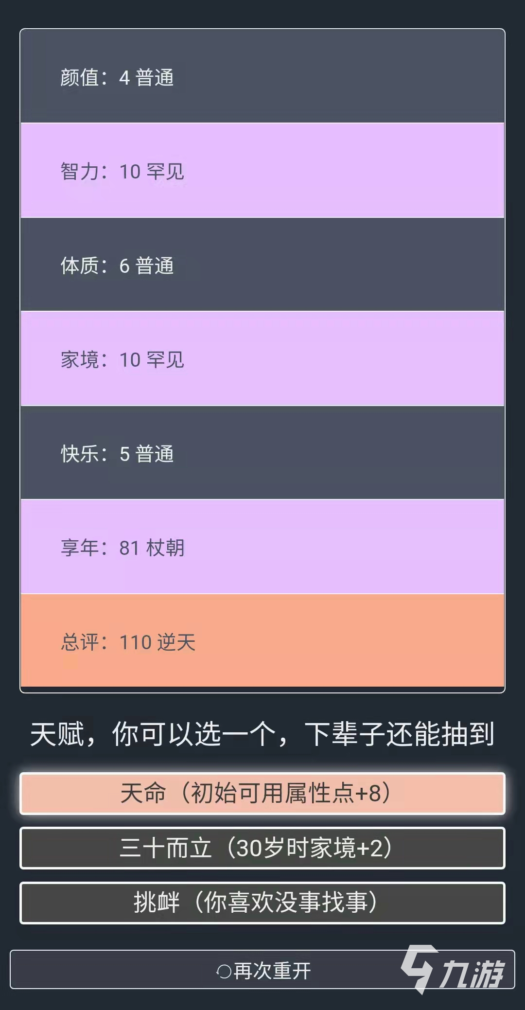 人生重开模拟器死后怎样复活 续命玩法攻略_人生重开模拟器