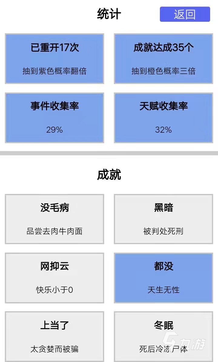 人生重开模拟器怎么成为女的 成为女的方法介绍_人生重开模拟器