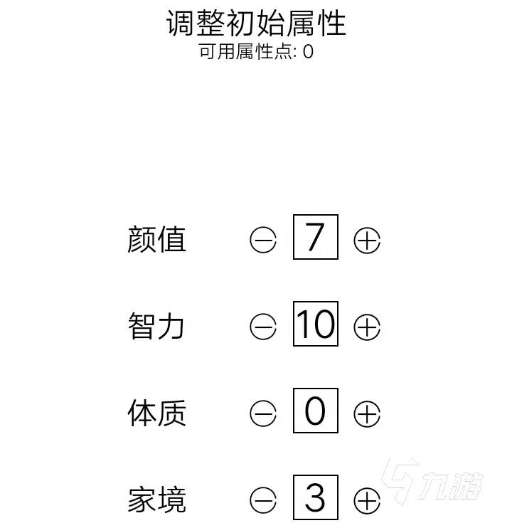 人生重开模拟器手游加点攻略 加点方法介绍_人生重开模拟器