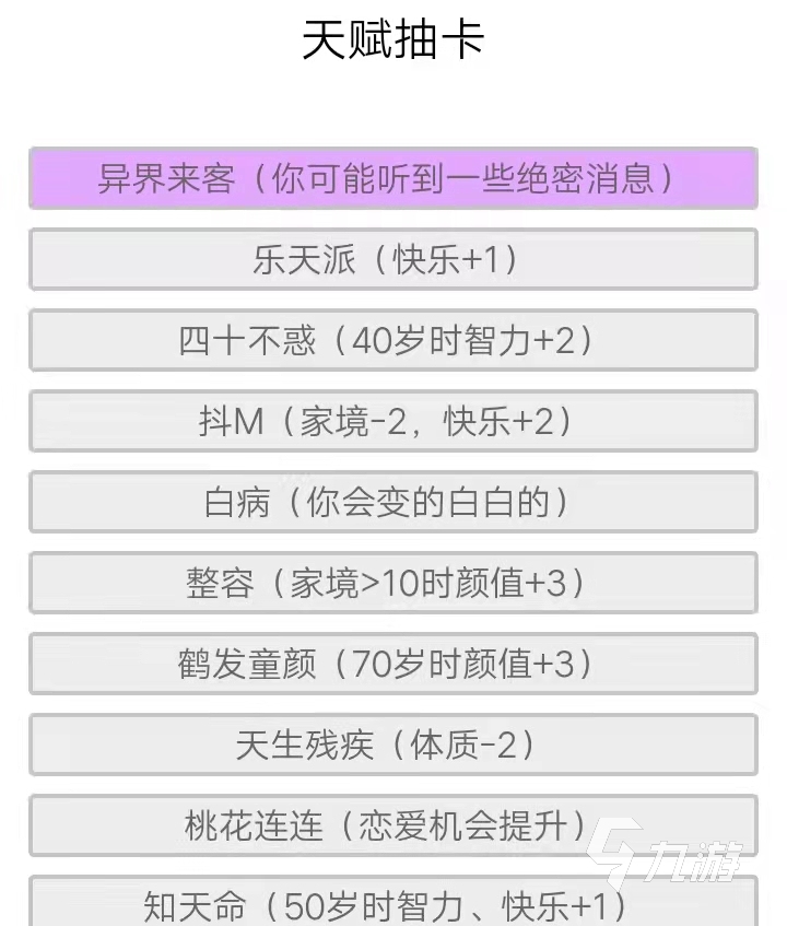 人生重开模拟器手游加点攻略 加点方法介绍_人生重开模拟器