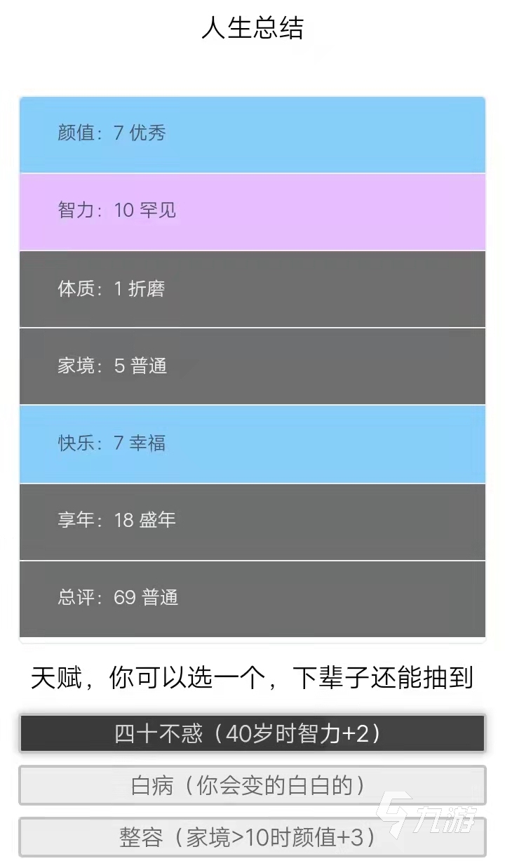 人生重开模拟器手游加点攻略 加点方法介绍_人生重开模拟器