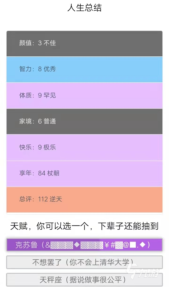 人生重开模拟器总评怎么超过100 提高总评方法_人生重开模拟器