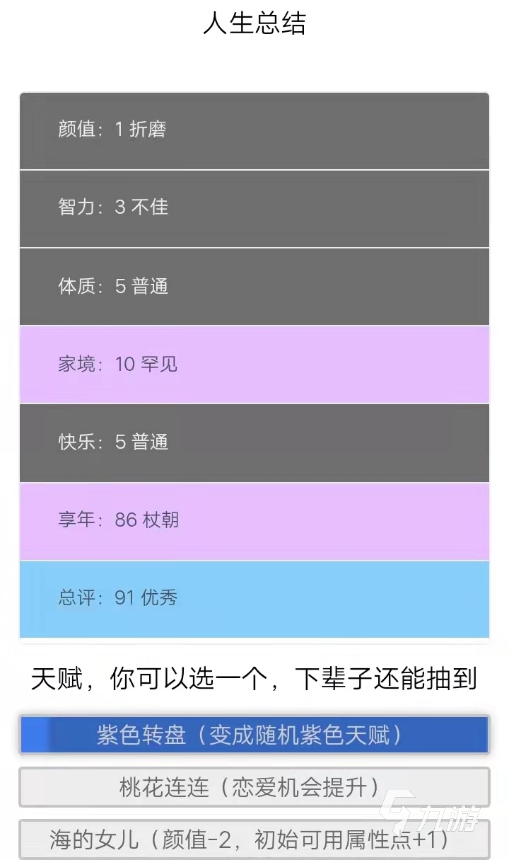 人生重开模拟器总评怎么超过100 提高总评方法_人生重开模拟器