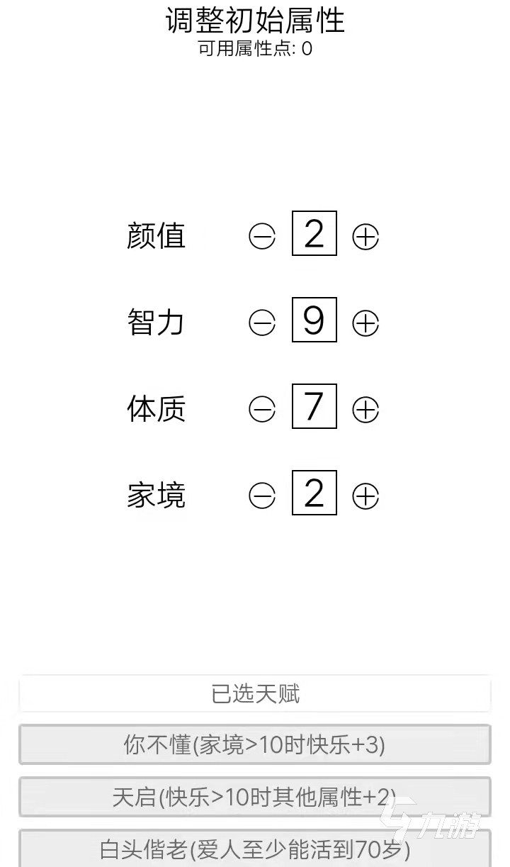 人生重开模拟器总评怎么超过100 提高总评方法_人生重开模拟器