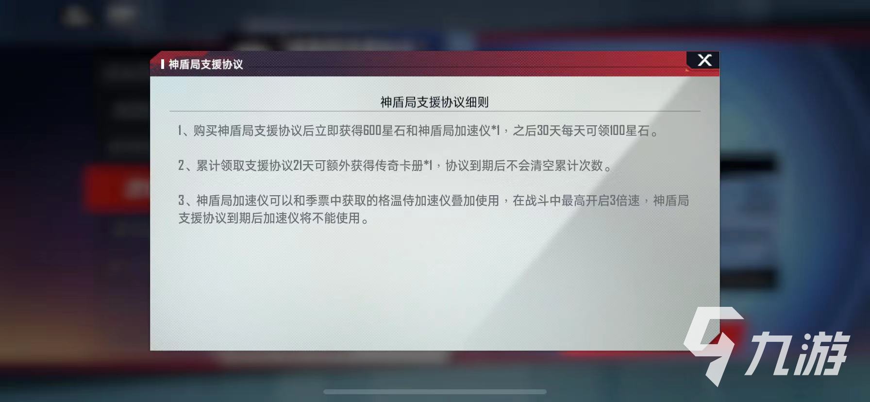 漫威对决月卡值得购买吗 月卡价值分析_漫威对决