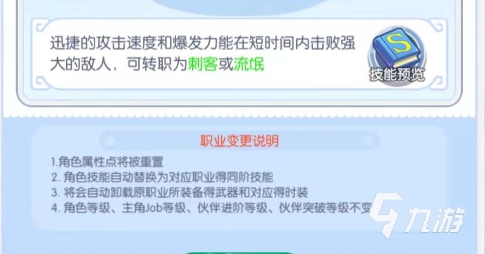 心力物语刺客和流氓哪个好 盗贼转职方向分析_心力物语